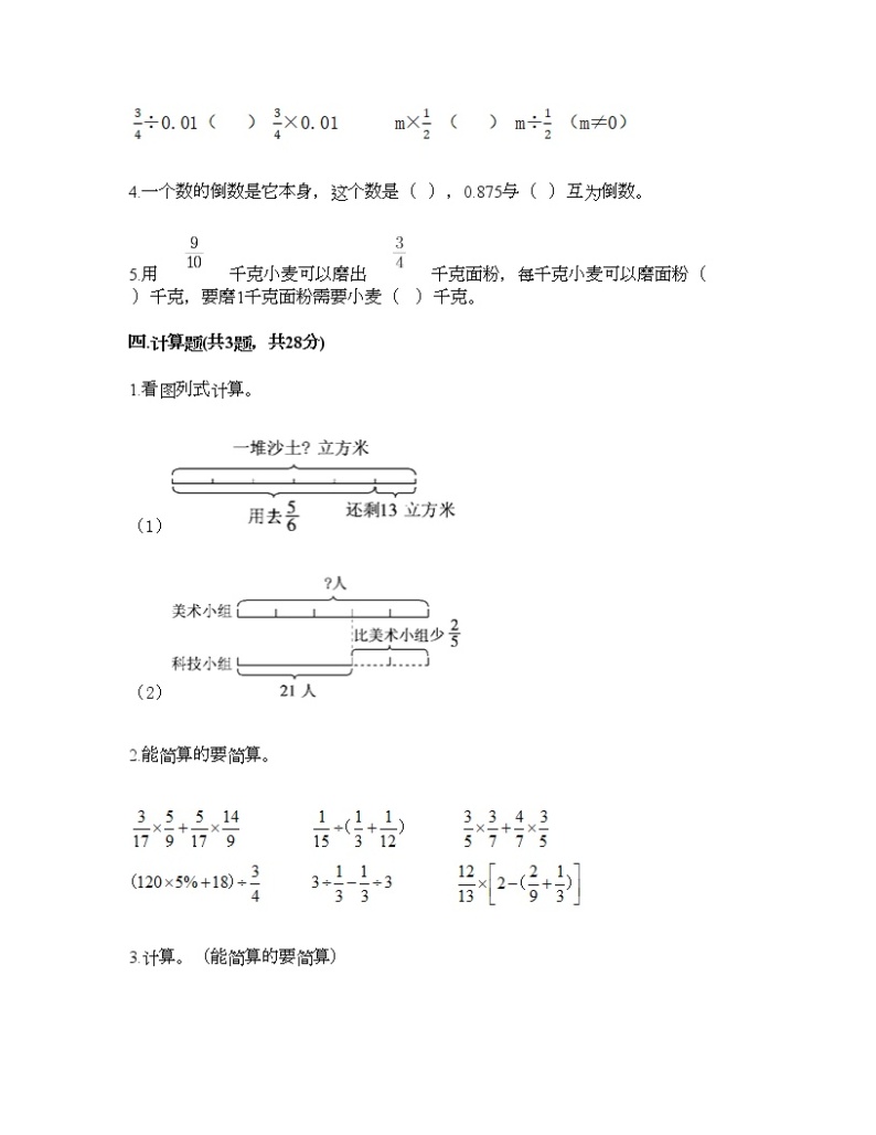 五年级下册数学试题-第二单元 分数四则运算 测试卷-浙教版（含答案） (15)03