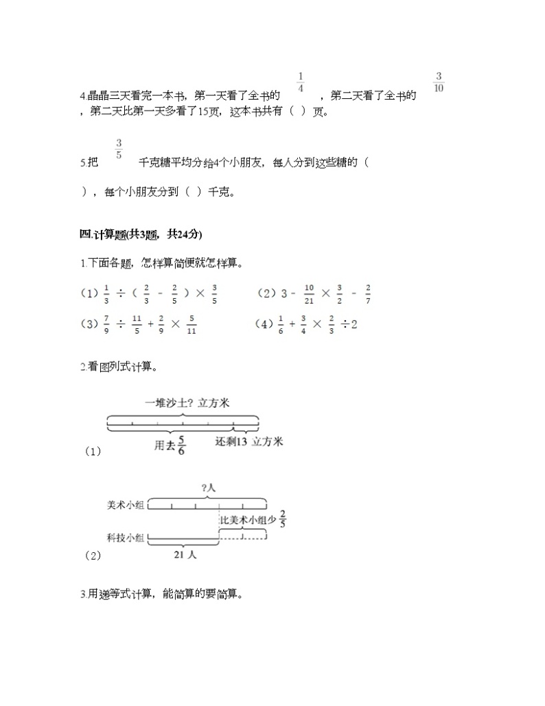 五年级下册数学试题-第二单元 分数四则运算 测试卷-浙教版（含答案） (3)03