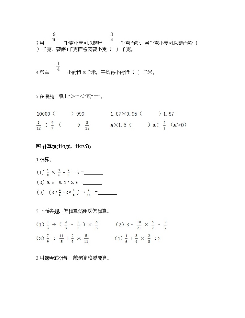 五年级下册数学试题-第二单元 分数四则运算 测试卷-浙教版（含答案） (2)03