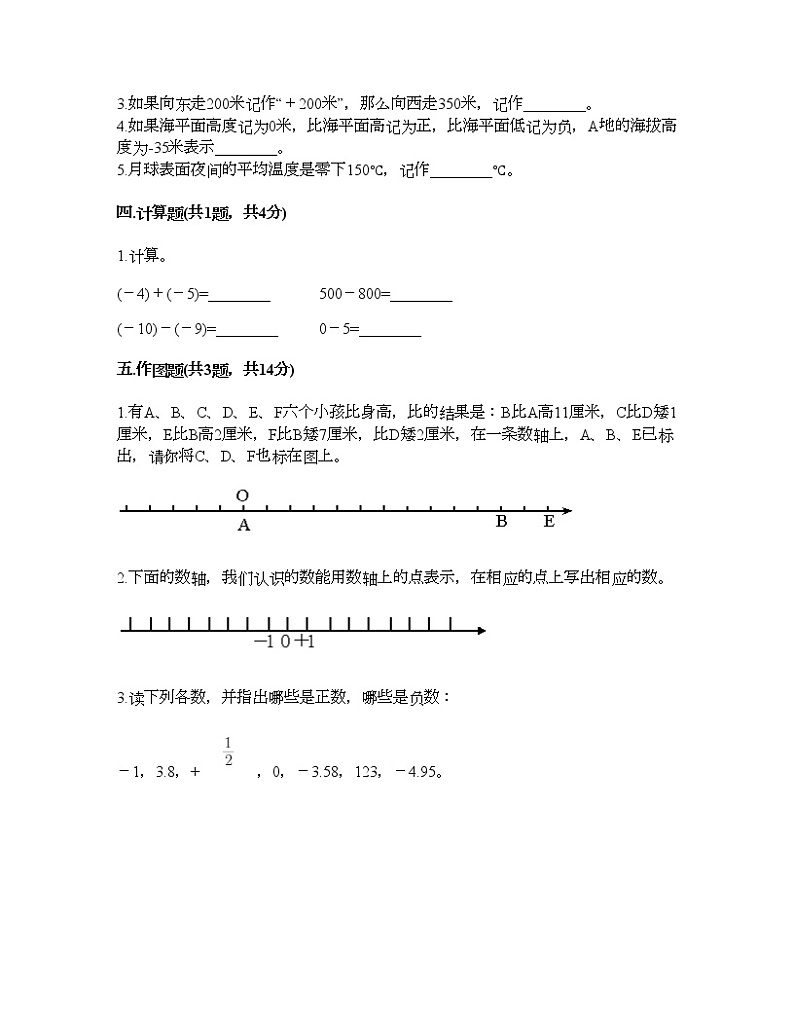 五年级下册数学试题-第二单元 正数和负数的初步认识 测试卷-沪教版(含答案) (8)第2页