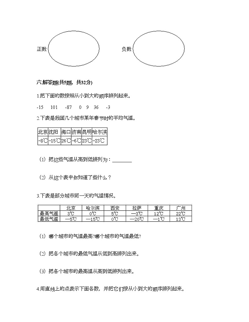 五年级下册数学试题-第二单元 正数和负数的初步认识 测试卷-沪教版(含答案) (8)第3页
