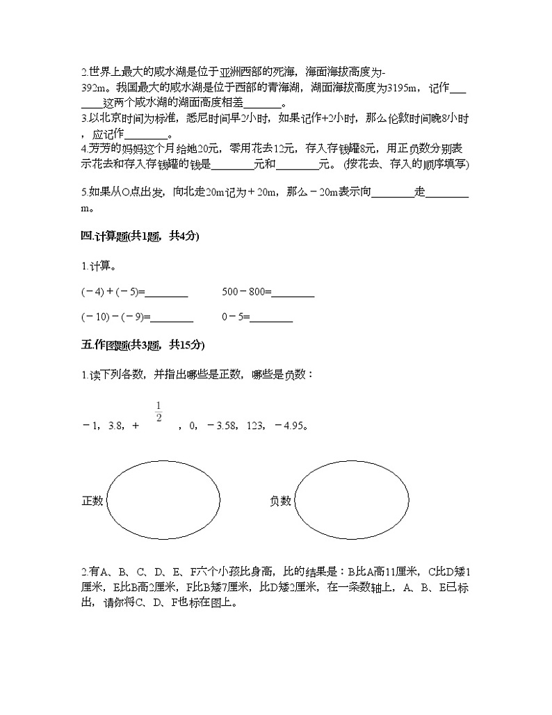 五年级下册数学试题-第二单元 正数和负数的初步认识 测试卷-沪教版(含答案) (15)02