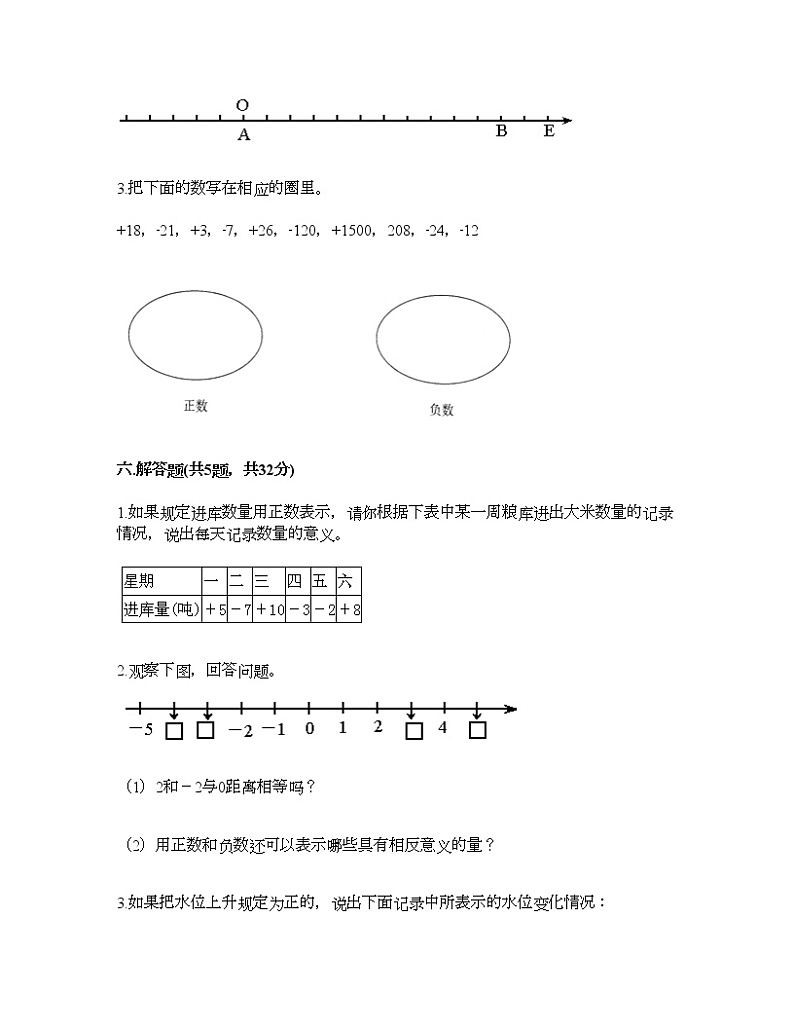 五年级下册数学试题-第二单元 正数和负数的初步认识 测试卷-沪教版(含答案) (15)03