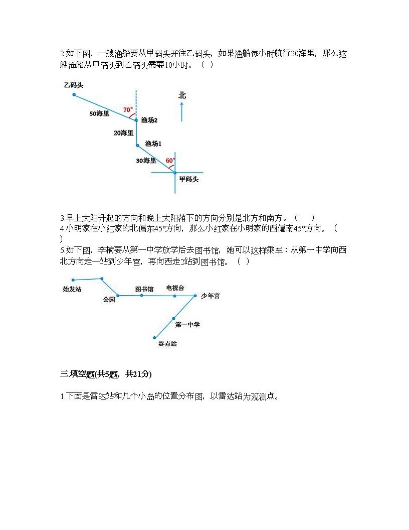 五年級(jí)下冊(cè)數(shù)學(xué)試題-第六單元 確定位置 測(cè)試卷-北師大版（含答案） (5)第2頁(yè)