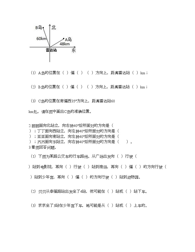 五年級(jí)下冊(cè)數(shù)學(xué)試題-第六單元 確定位置 測(cè)試卷-北師大版（含答案） (5)第3頁(yè)