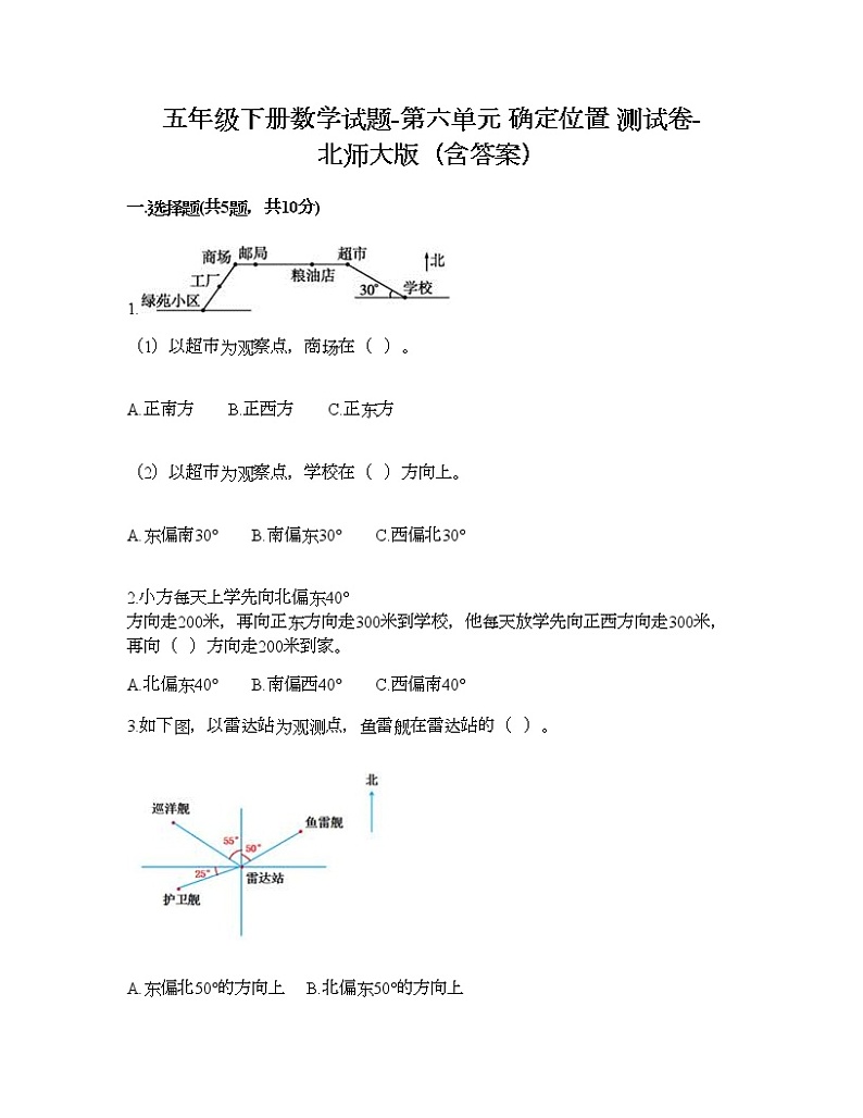 五年级下册数学试题-第六单元 确定位置 测试卷-北师大版(含答案) (6)第1页