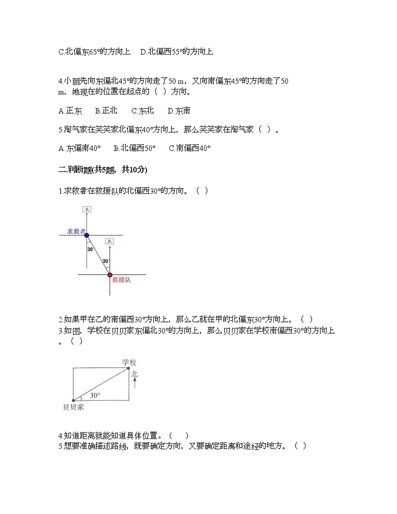 五年级下册数学试题-第六单元 确定位置 测试卷-北师大版(含答案) (6)第2页