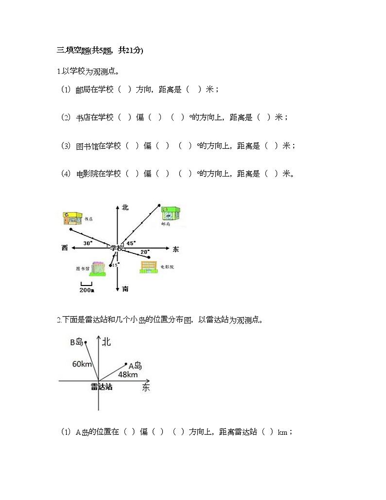 五年级下册数学试题-第六单元 确定位置 测试卷-北师大版(含答案) (6)第3页