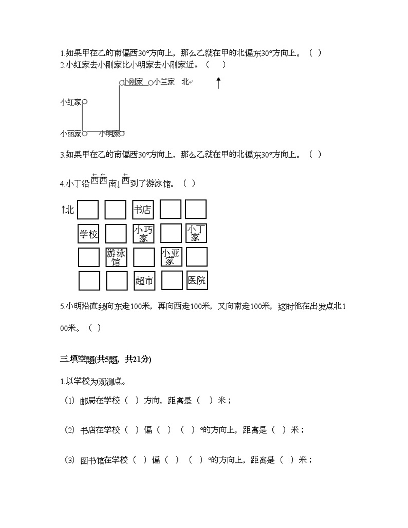 五年级下册数学试题-第六单元 确定位置 测试卷-北师大版(含答案) (2)第2页