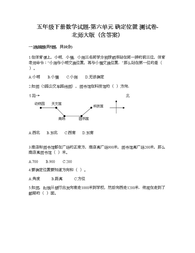 五年级下册数学试题-第六单元 确定位置 测试卷-北师大版(含答案) (9)01