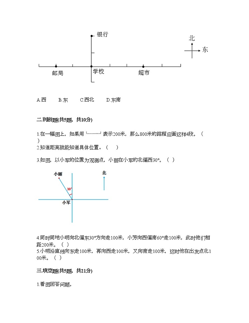 五年级下册数学试题-第六单元 确定位置 测试卷-北师大版(含答案) (9)02