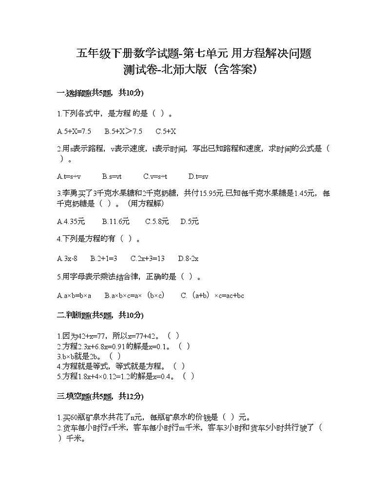 五年级下册数学试题-第七单元 用方程解决问题 测试卷-北师大版(含答案) (2)01