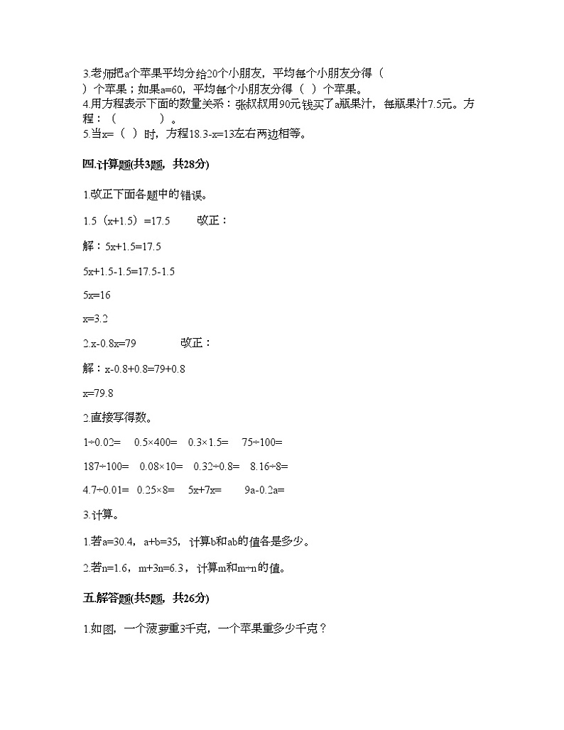 五年级下册数学试题-第七单元 用方程解决问题 测试卷-北师大版(含答案) (2)02