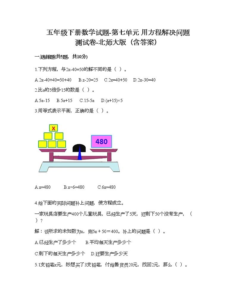 五年级下册数学试题-第七单元 用方程解决问题 测试卷-北师大版(含答案) (3)第1页