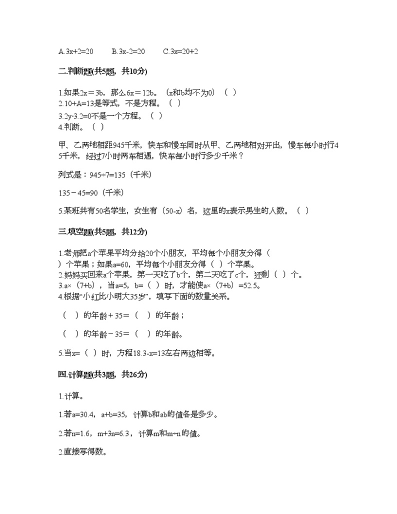 五年级下册数学试题-第七单元 用方程解决问题 测试卷-北师大版(含答案) (3)第2页