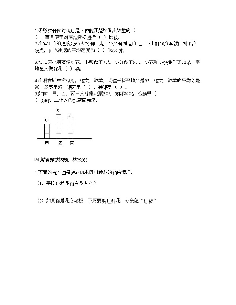 四年级下册数学试题-第六单元 数据的表示和分析 测试卷-北师大版(含答案) (13)02