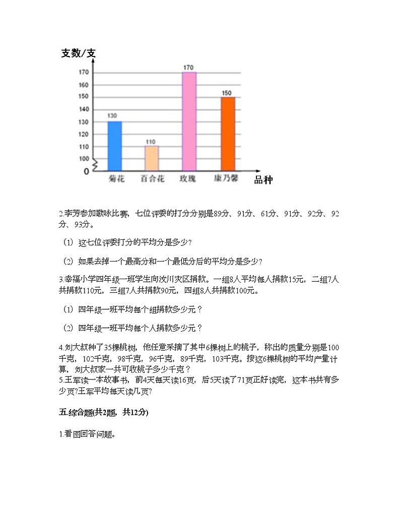 四年级下册数学试题-第六单元 数据的表示和分析 测试卷-北师大版(含答案) (13)03