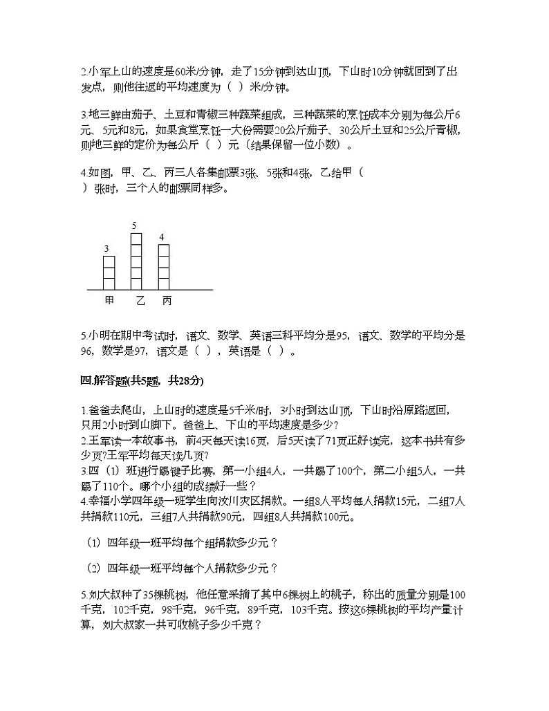 四年级下册数学试题-第六单元 数据的表示和分析 测试卷-北师大版(含答案) (11)02