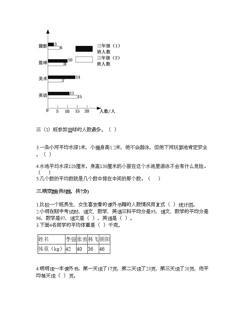 四年级下册数学试题-第七单元 统计表 测试卷-北京版(含答案)02