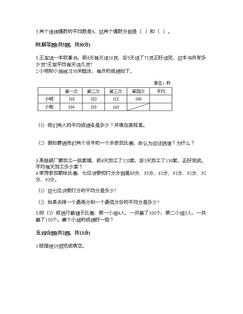 四年级下册数学试题-第七单元 统计表 测试卷-北京版(含答案)03