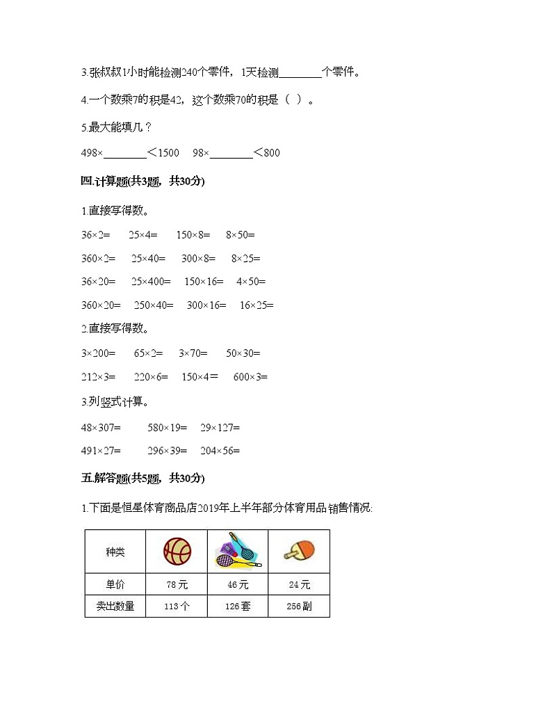 四年级下册数学试题-第三单元 三位数乘两位数 测试卷-冀教版(含答案)02