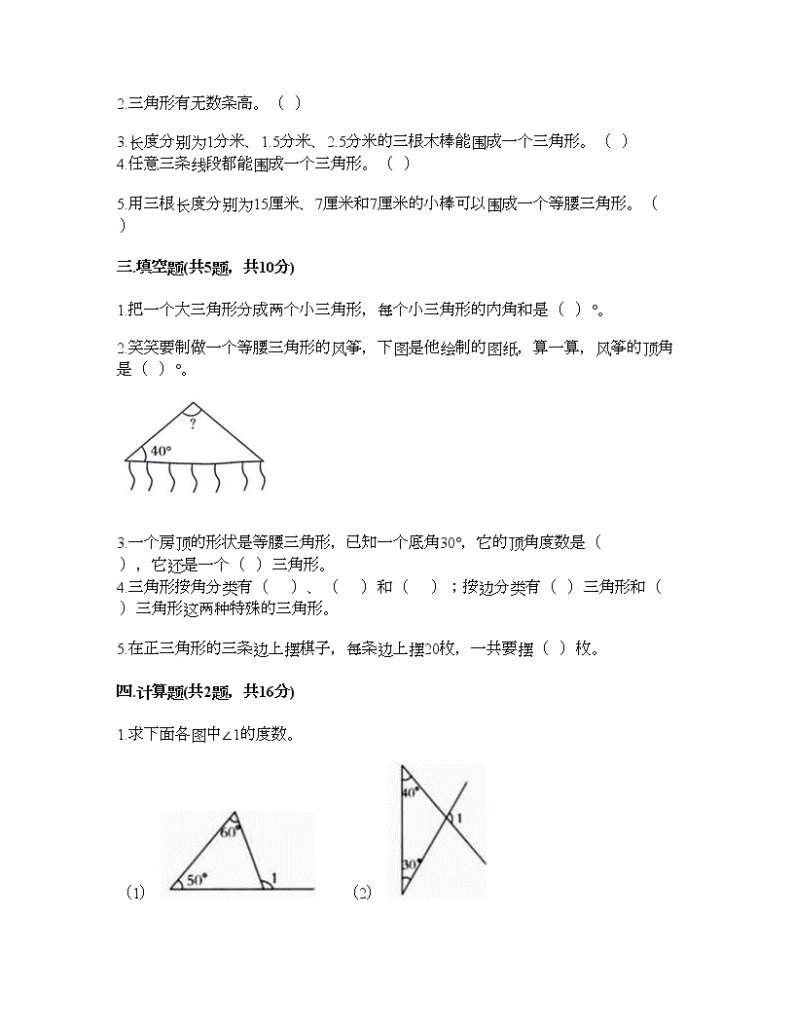 四年级下册数学试题-第四单元 三角形 测试卷-西师大版（含答案） (3)02