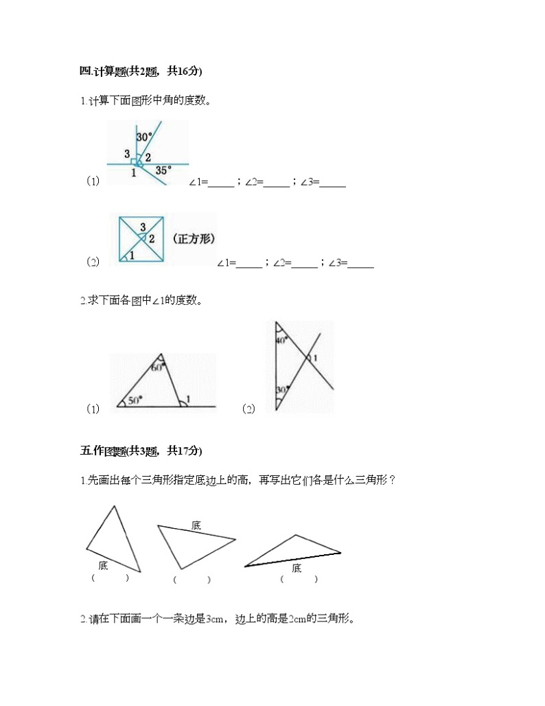 四年级下册数学试题-第四单元 三角形 测试卷-西师大版（含答案）03