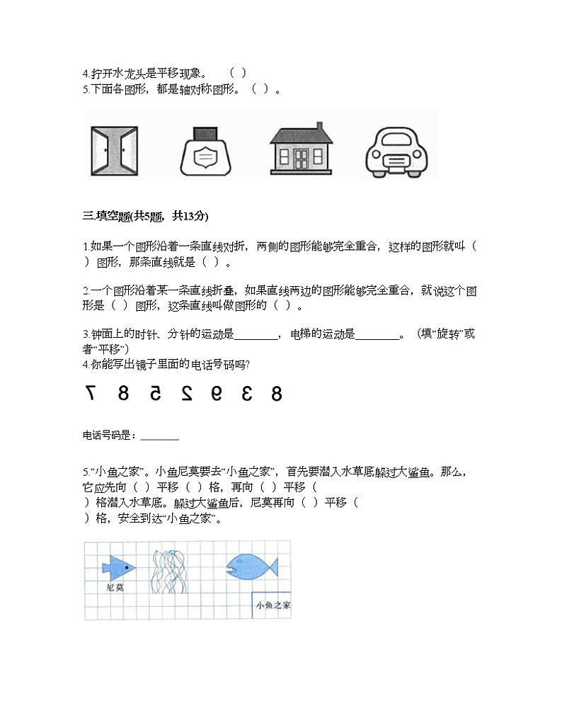 四年级下册数学试题-第四单元 图形变换 测试卷-北京版(含答案) (3)02