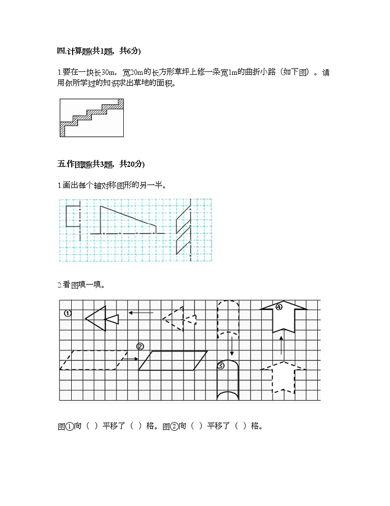 四年级下册数学试题-第四单元 图形变换 测试卷-北京版(含答案) (3)03
