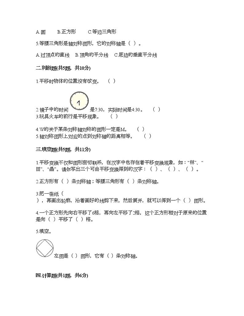四年级下册数学试题-第四单元 图形变换 测试卷-北京版(含答案)02