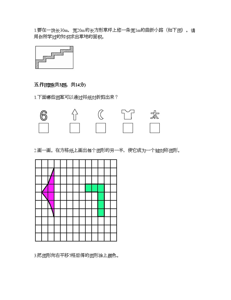 四年级下册数学试题-第四单元 图形变换 测试卷-北京版(含答案)03
