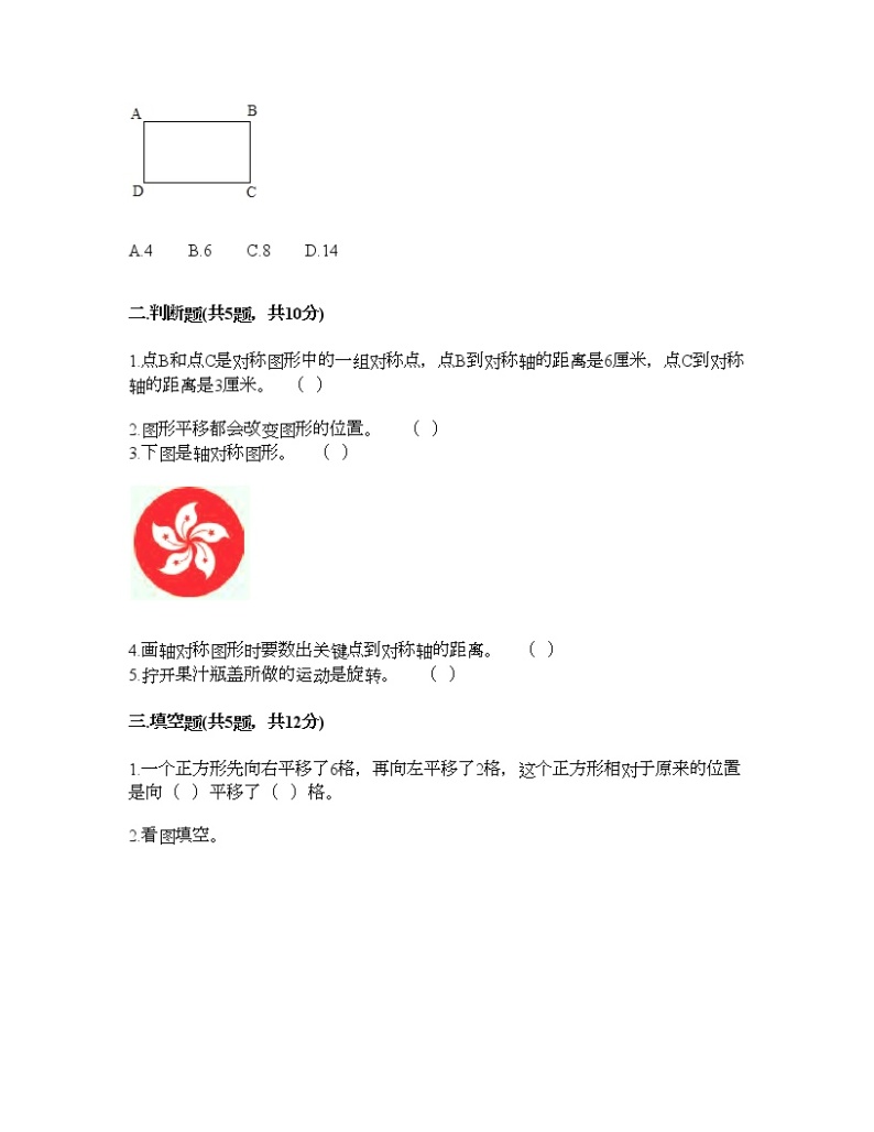 四年级下册数学试题-第四单元 图形变换 测试卷-北京版（含答案） (4)02