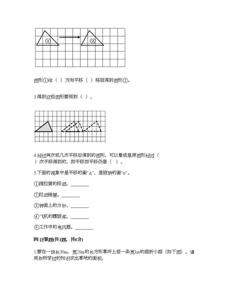 四年级下册数学试题-第四单元 图形变换 测试卷-北京版（含答案） (4)03