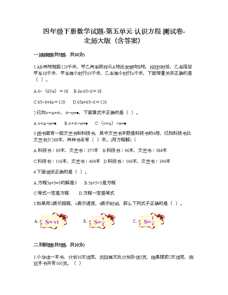 四年级下册数学试题-第五单元 认识方程 测试卷-北师大版(含答案) (3)01