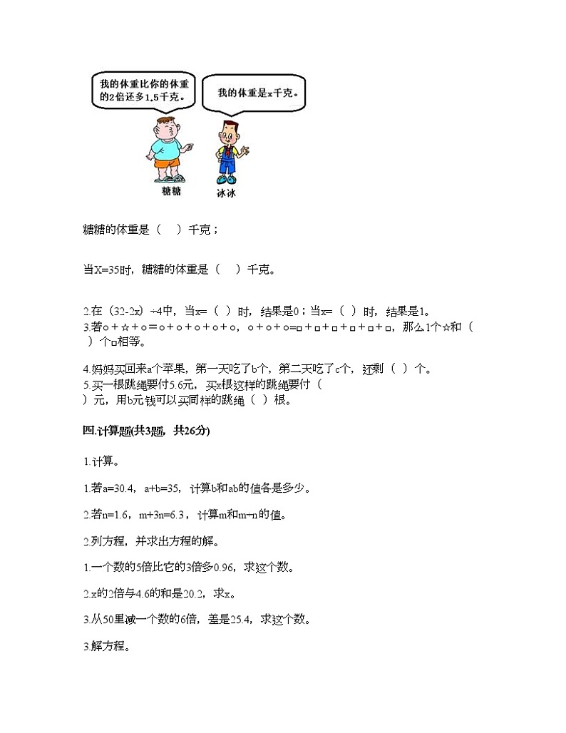 四年级下册数学试题-第五单元 认识方程 测试卷-北师大版(含答案) (9)02
