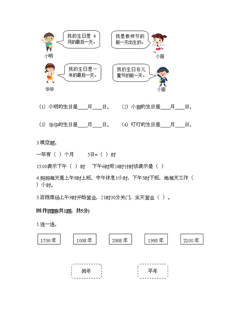三年级下册数学试题-第一单元 年、月、日 测试卷-北京版(含答案) (18)第2页