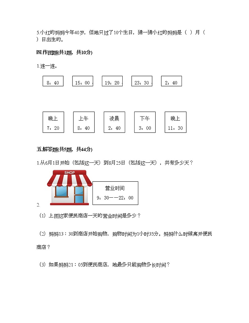 三年级下册数学试题-第一单元 年、月、日 测试卷-北京版(含答案) (15)02