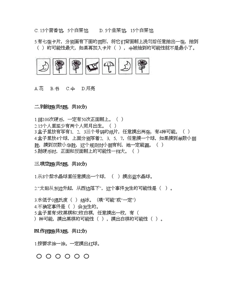 四年级下册数学试题-第二单元 可能性 测试卷-浙教版(含答案) (15)第2页