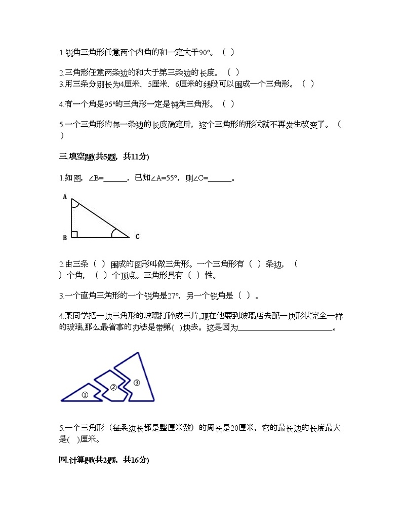 四年级下册数学试题-第二单元 认识三角形和四边形 测试卷-北师大版(含答案) (3)第2页