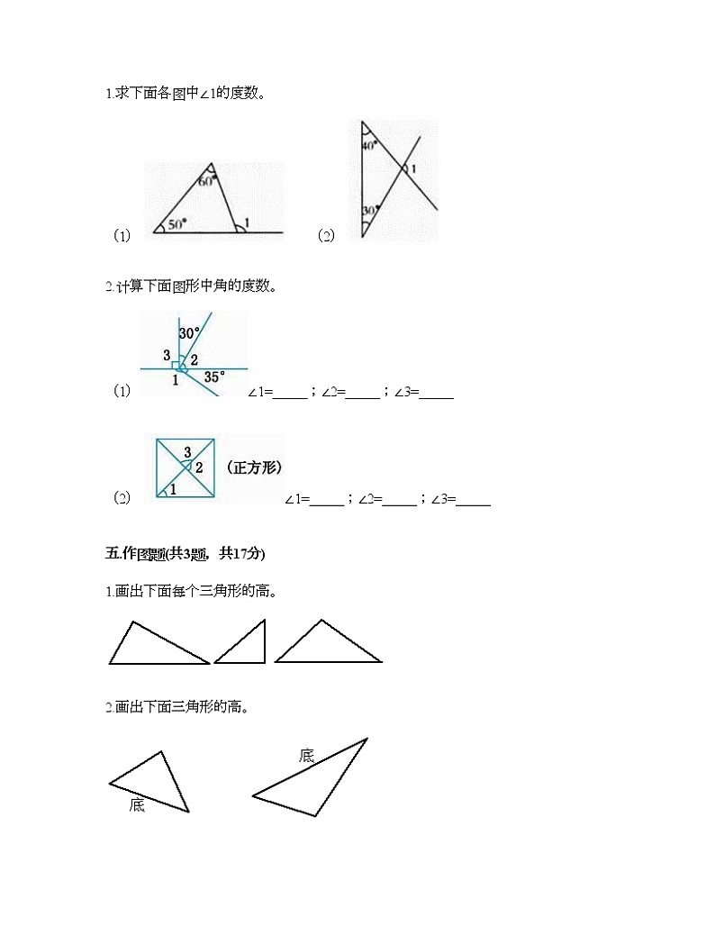 四年级下册数学试题-第二单元 认识三角形和四边形 测试卷-北师大版(含答案) (3)第3页