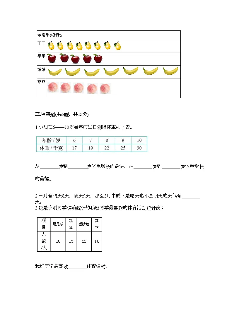 三年级下册数学试题-第五单元 数据的收集和整理 测试卷-冀教版(含答案) (5)第3页