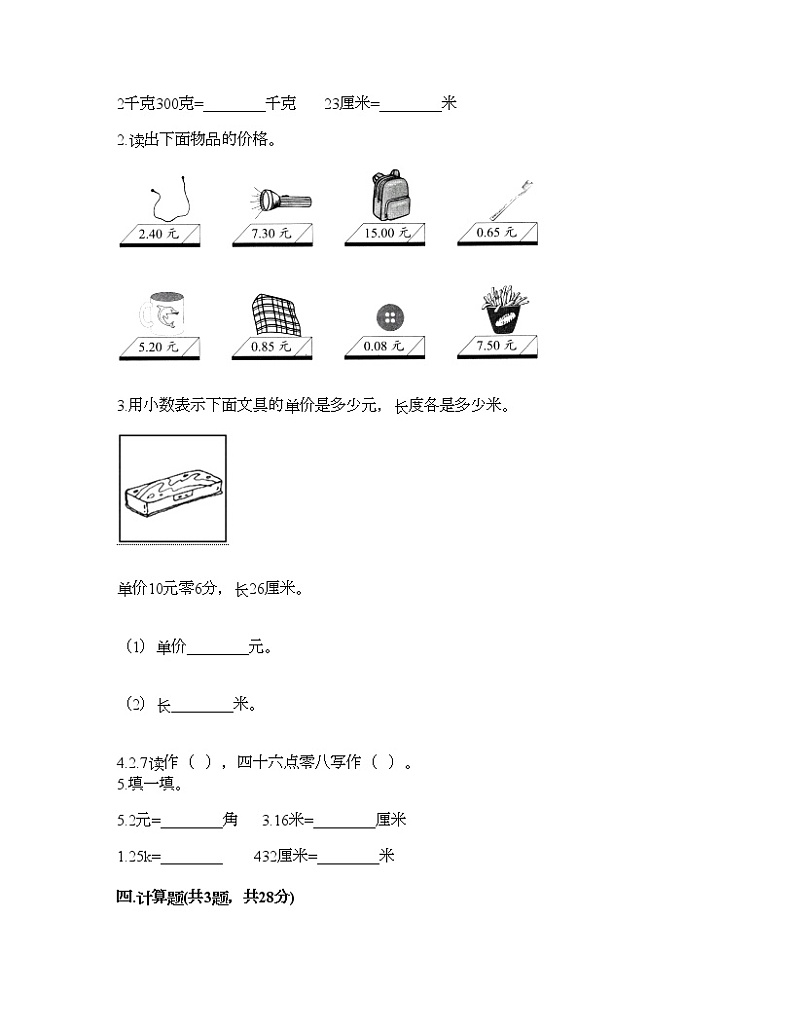 三年级下册数学试题-第五单元 小数的初步认识 测试卷-西师大版(含答案) (18)第2页
