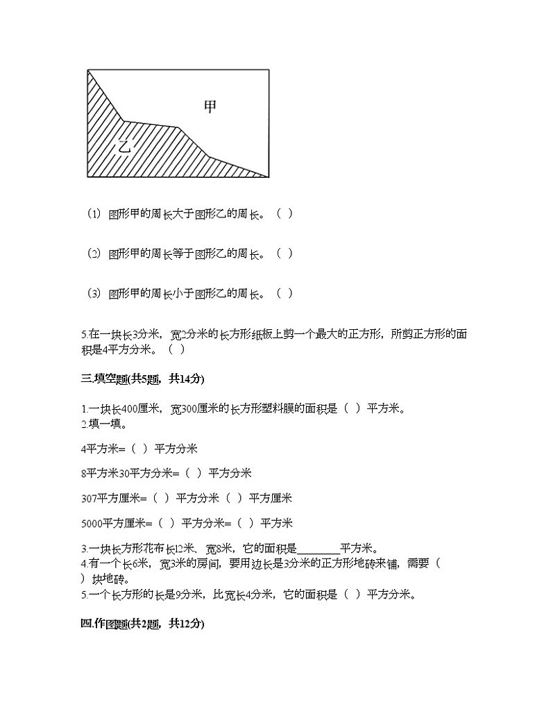 三年级下册数学试题-第五单元 长方形和正方形的面积 测试卷-北京版(含答案) (5)第2页