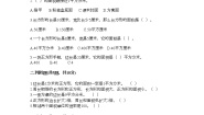 北京版三年级下册五 长方形和正方形的面积综合与测试同步训练题