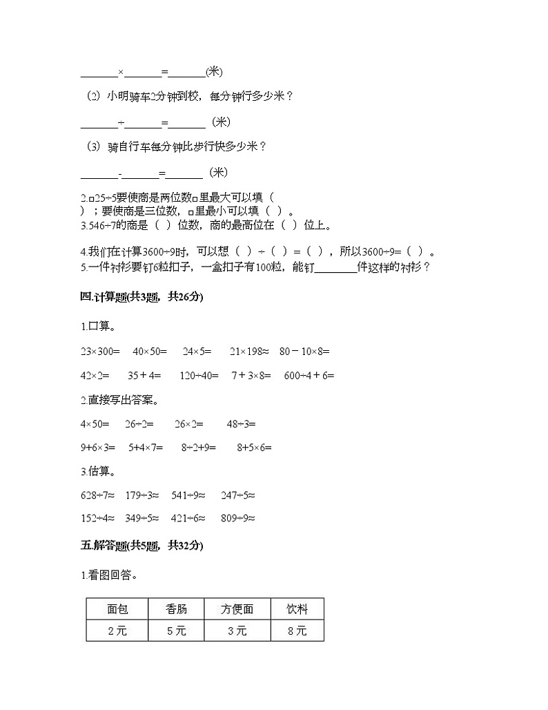 三年级下册数学试题-第一单元 采访果蔬会-两、三位数除以一位数 测试卷-青岛版(含答案) (7)第2页