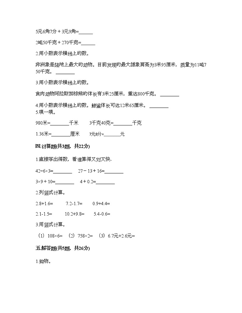 三年级下册数学试题-第七单元 小数的初步认识 测试卷-人教版(含答案) (4)第2页