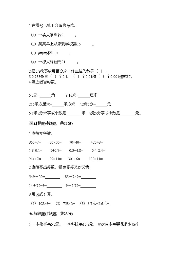 三年级下册数学试题-第七单元 小数的初步认识 测试卷-北京版(含答案) (10)第2页