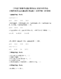 小學(xué)數(shù)學(xué)青島版 (五四制)三年級下冊四 家居中的學(xué)問——小數(shù)的初步認識一課一練