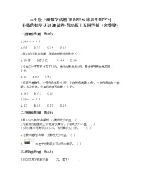 青島版 (五四制)三年級下冊四 家居中的學(xué)問——小數(shù)的初步認識練習(xí)