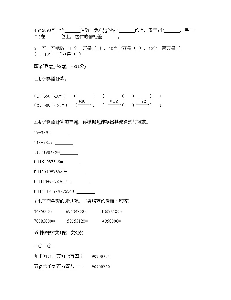 三年级下册数学试题-第二单元 大数知多少-万以上数的认识 测试卷-青岛版丨五四学制(含答案)02